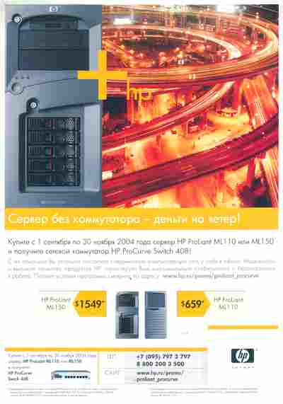 Буклет HP ProLiant ML150 HP ProLiant ML110, 55-1529, Баград.рф